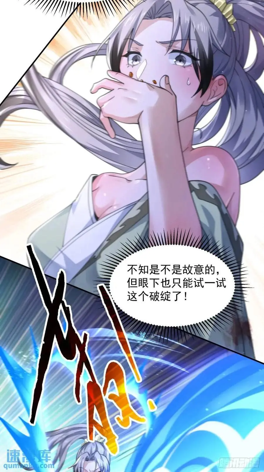第103话 糟糕！暴露了！！ 第38页