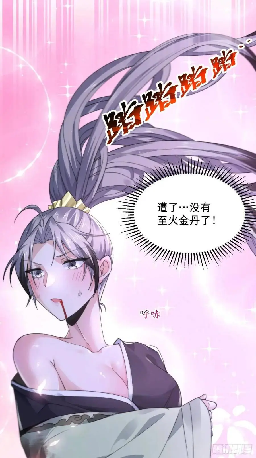 第103话 糟糕！暴露了！！ 第42页