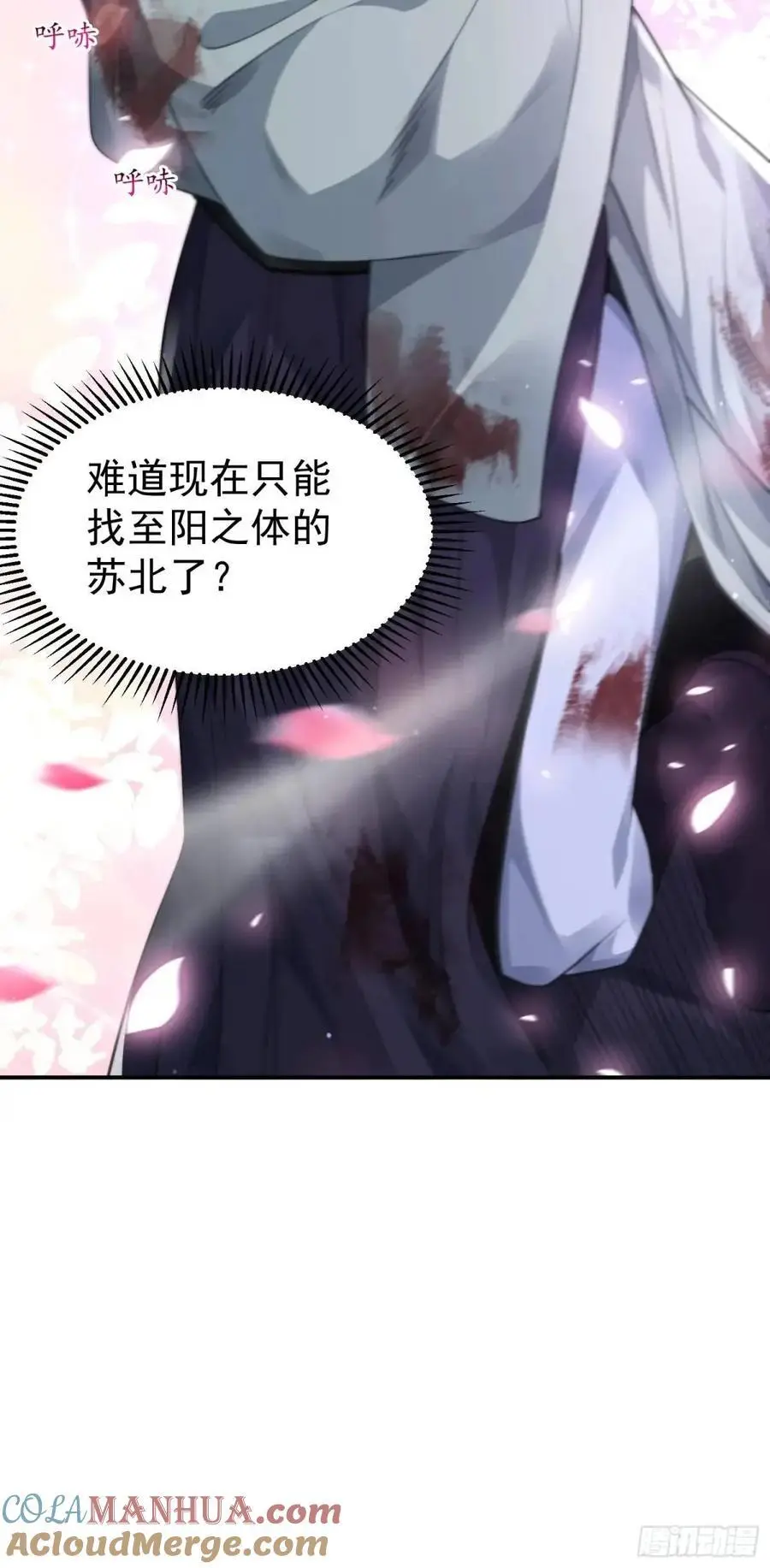 第103话 糟糕！暴露了！！ 第43页