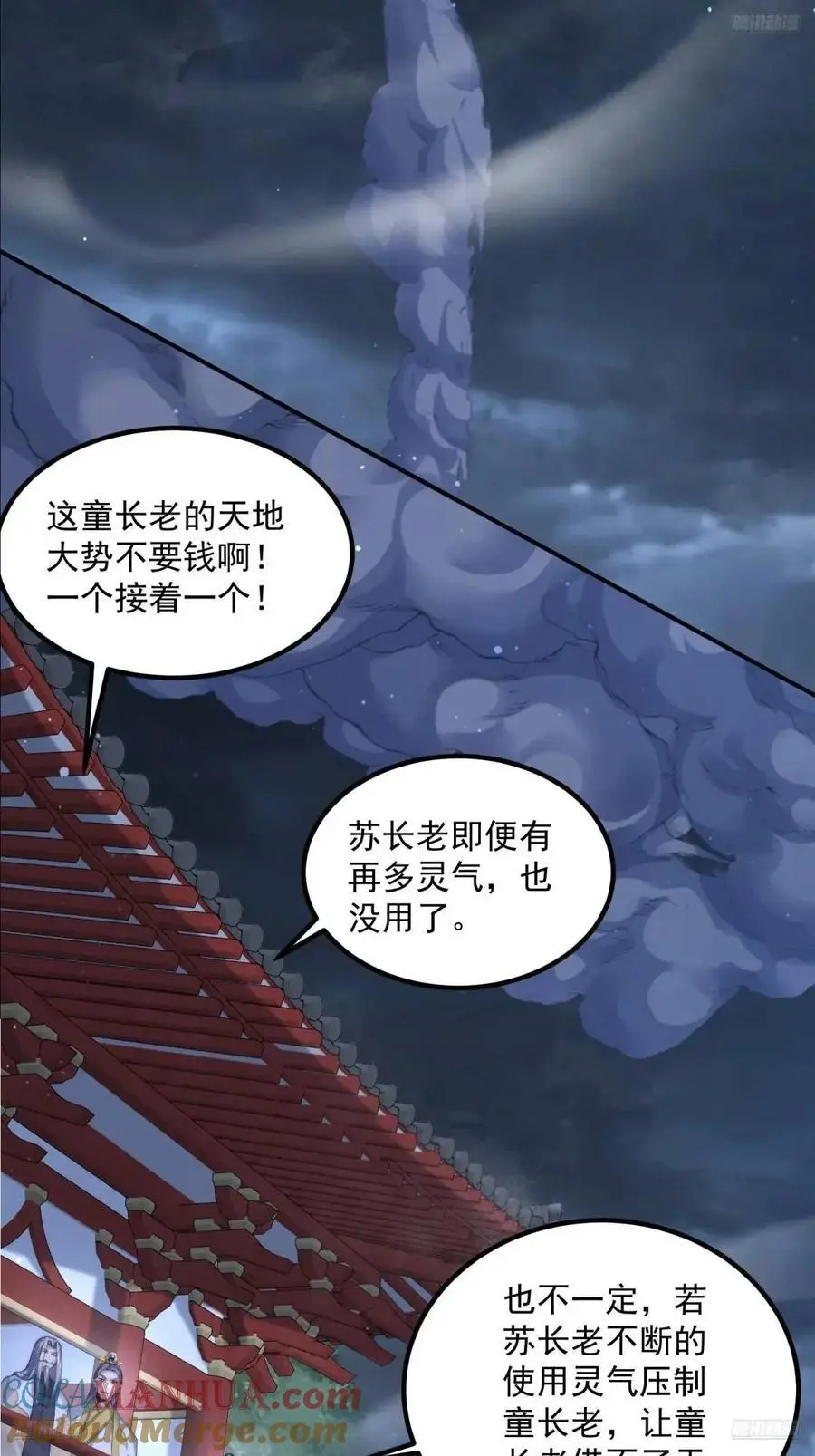 第104话 登仙台·杀青！ 第5页
