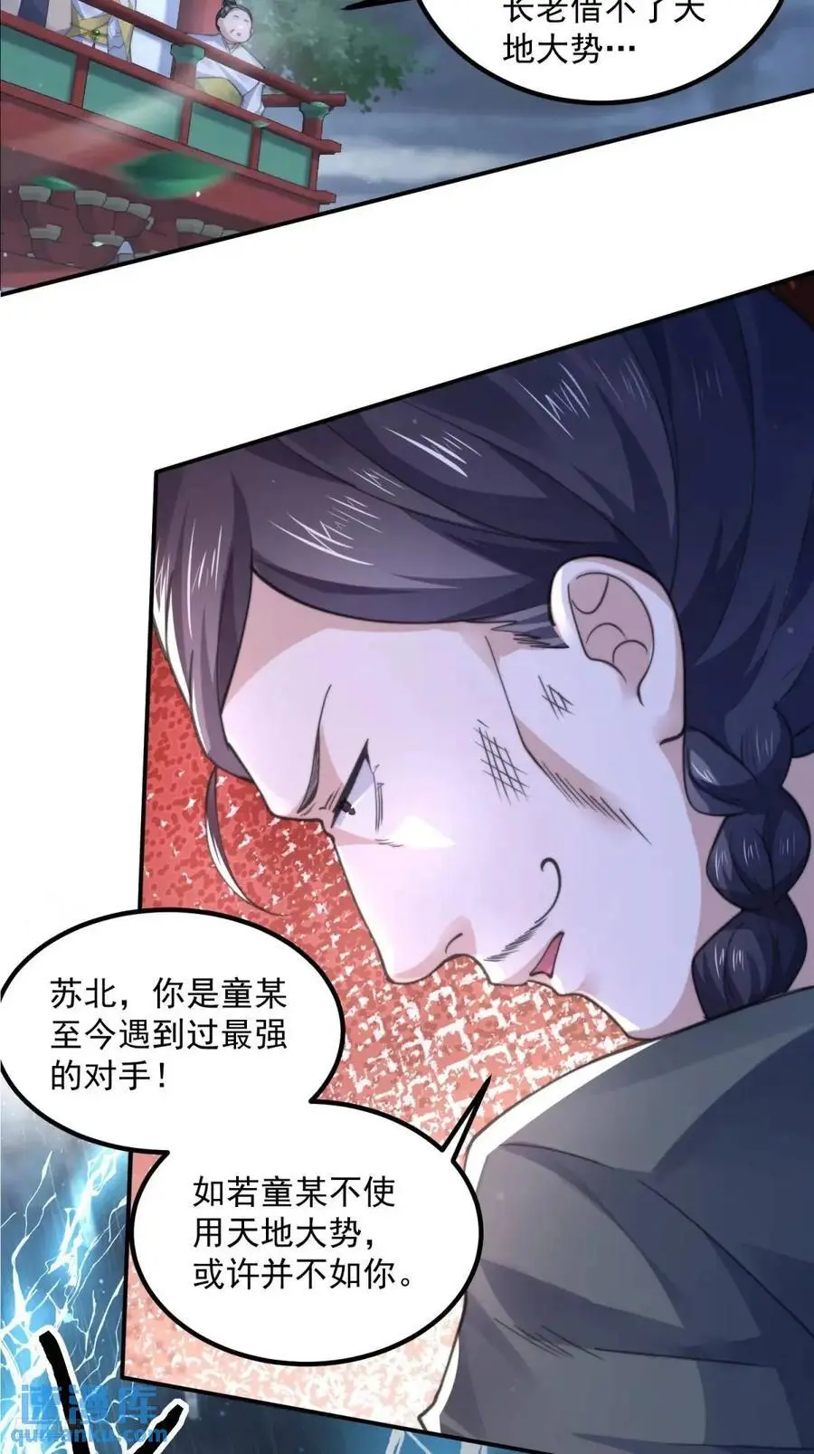 第104话 登仙台·杀青！ 第6页