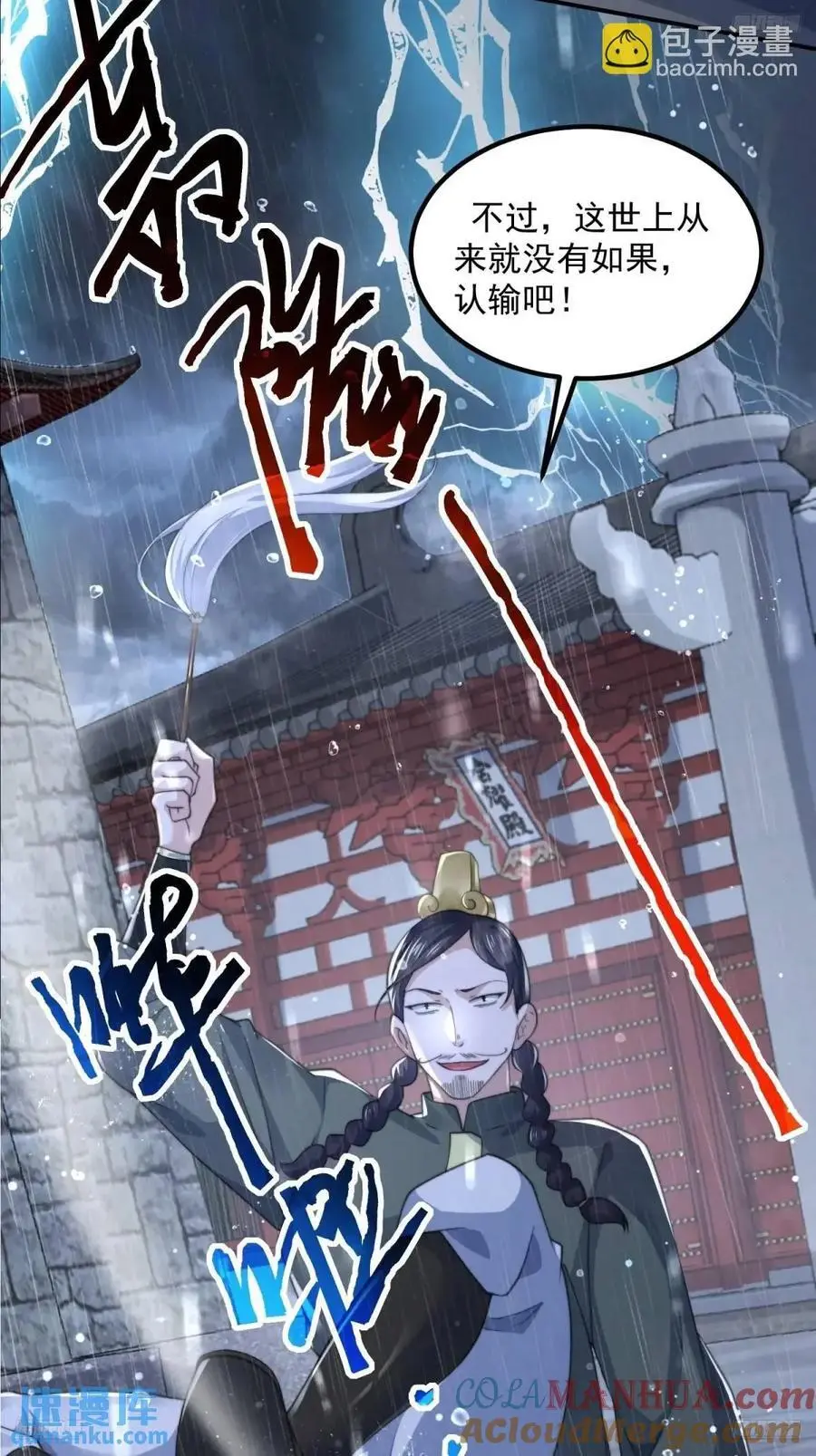 第104话 登仙台·杀青！ 第7页