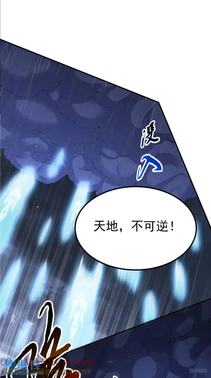 第104话 登仙台·杀青！ 第9页
