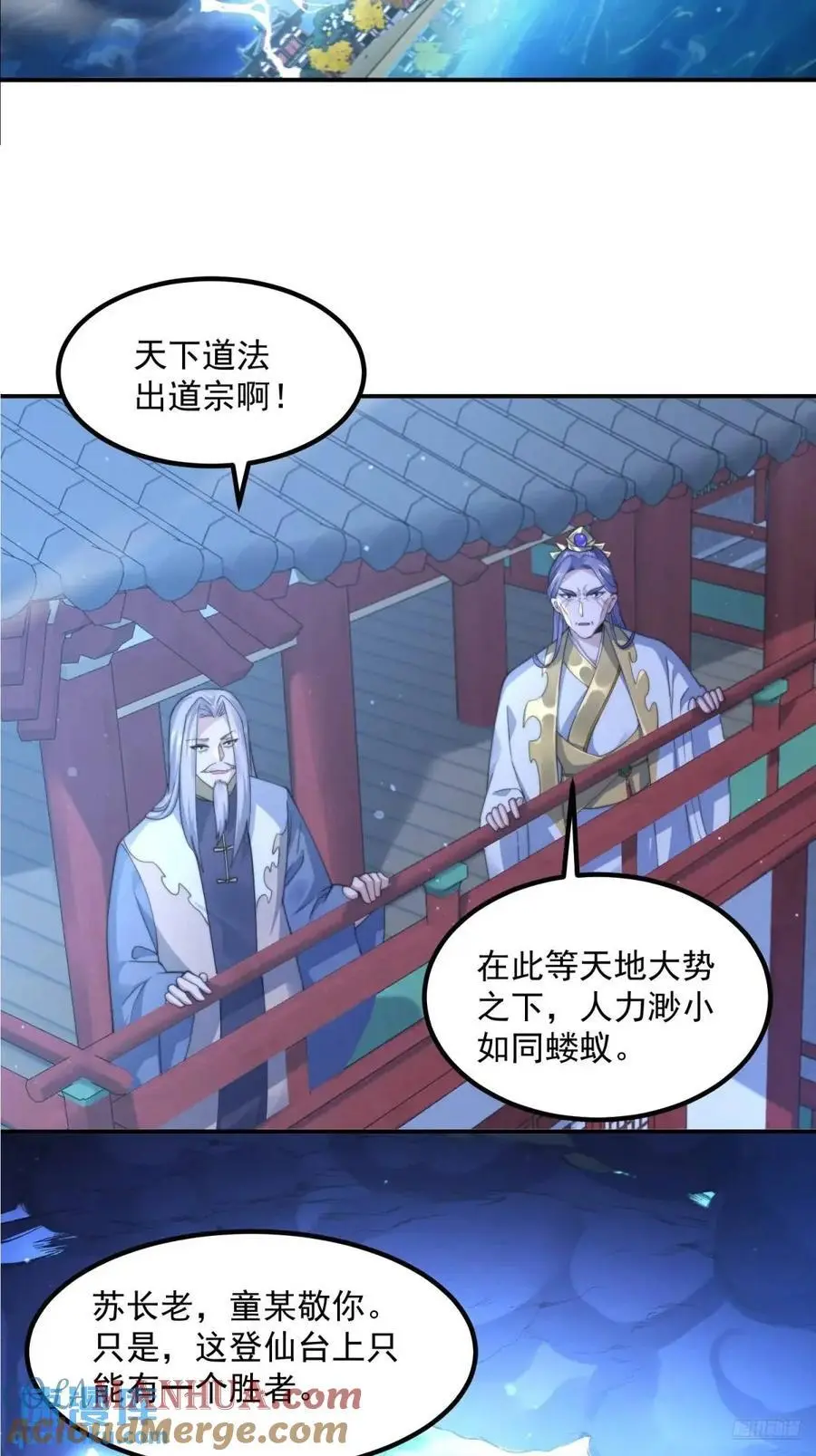 第104话 登仙台·杀青！ 第11页