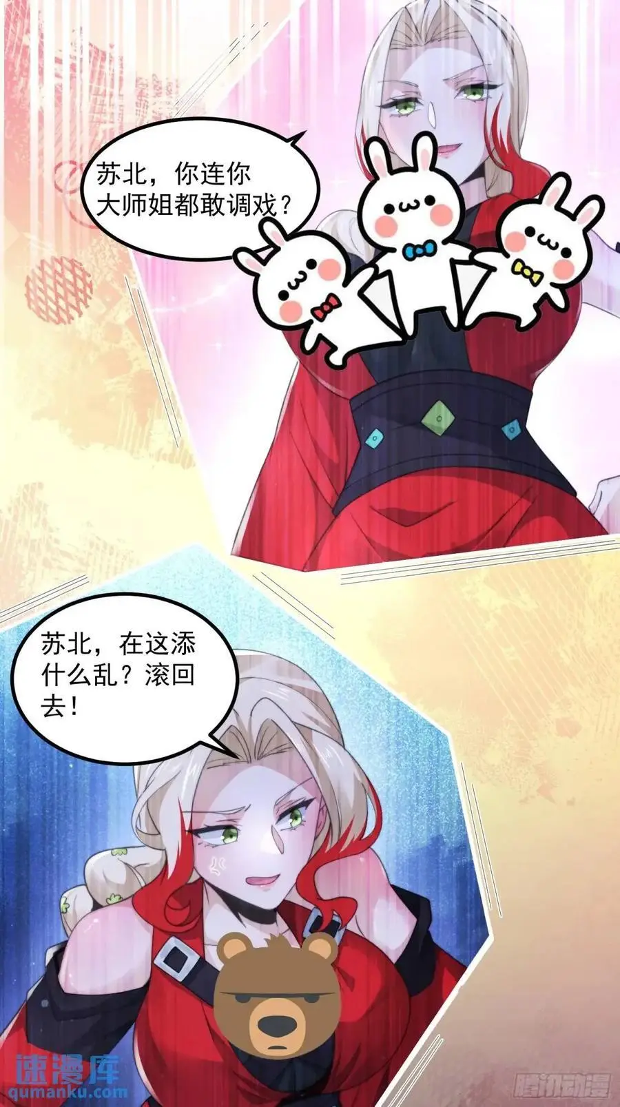 第104话 登仙台·杀青！ 第26页
