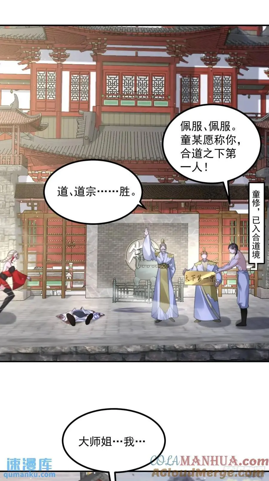 第104话 登仙台·杀青！ 第29页