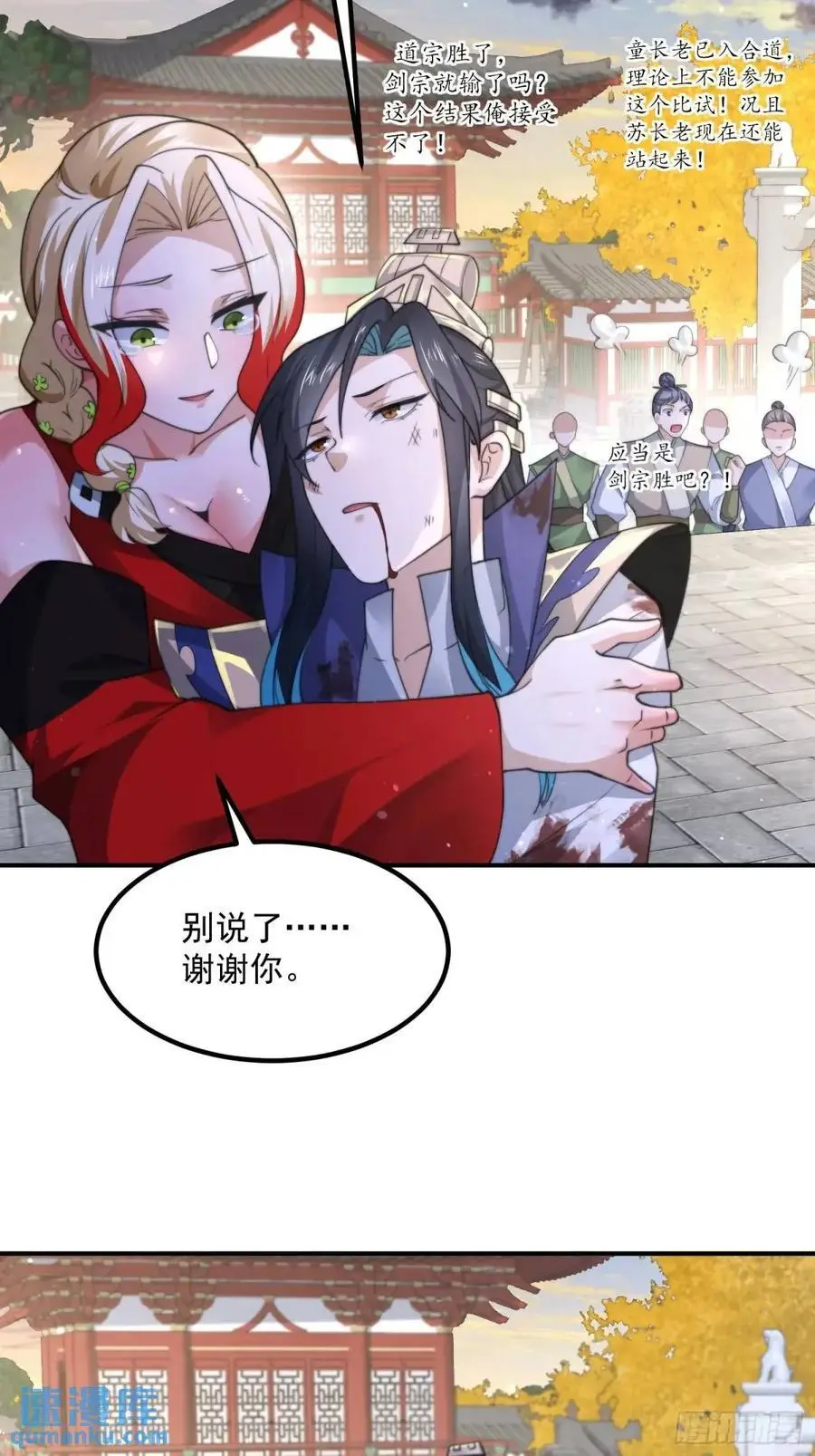 第104话 登仙台·杀青！ 第30页