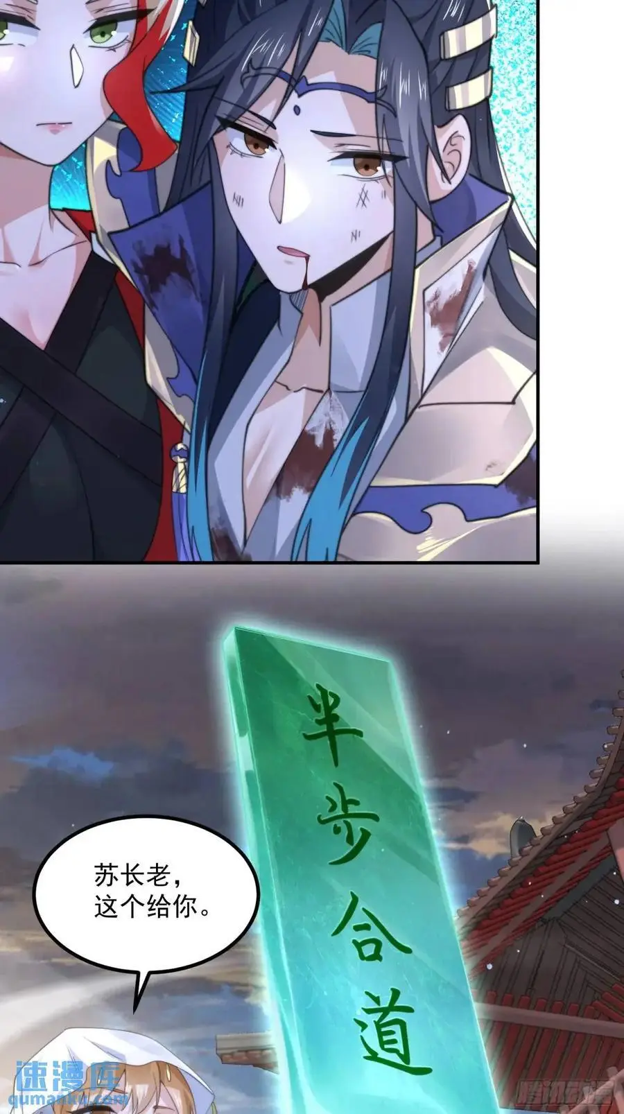 第104话 登仙台·杀青！ 第32页