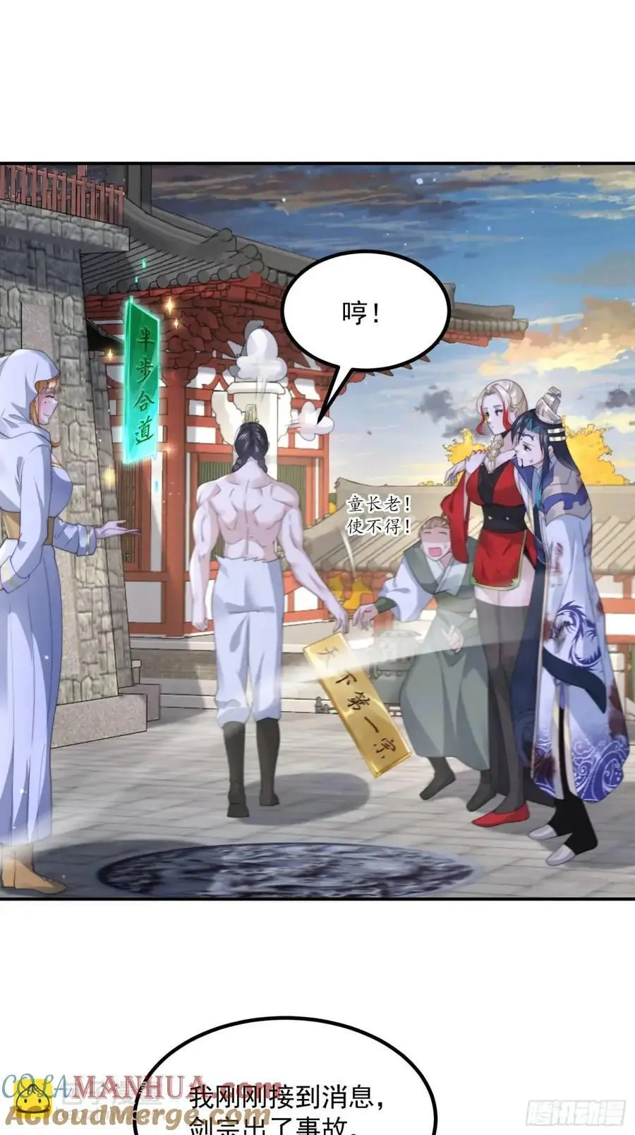 第104话 登仙台·杀青！ 第35页