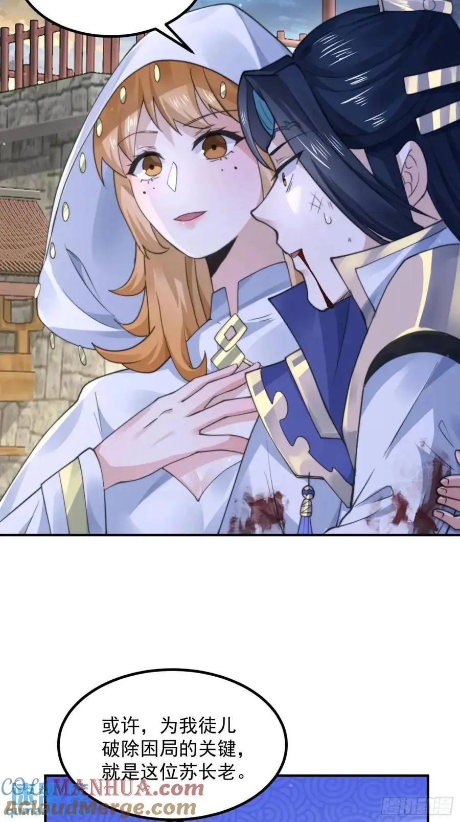 第104话 登仙台·杀青！ 第37页