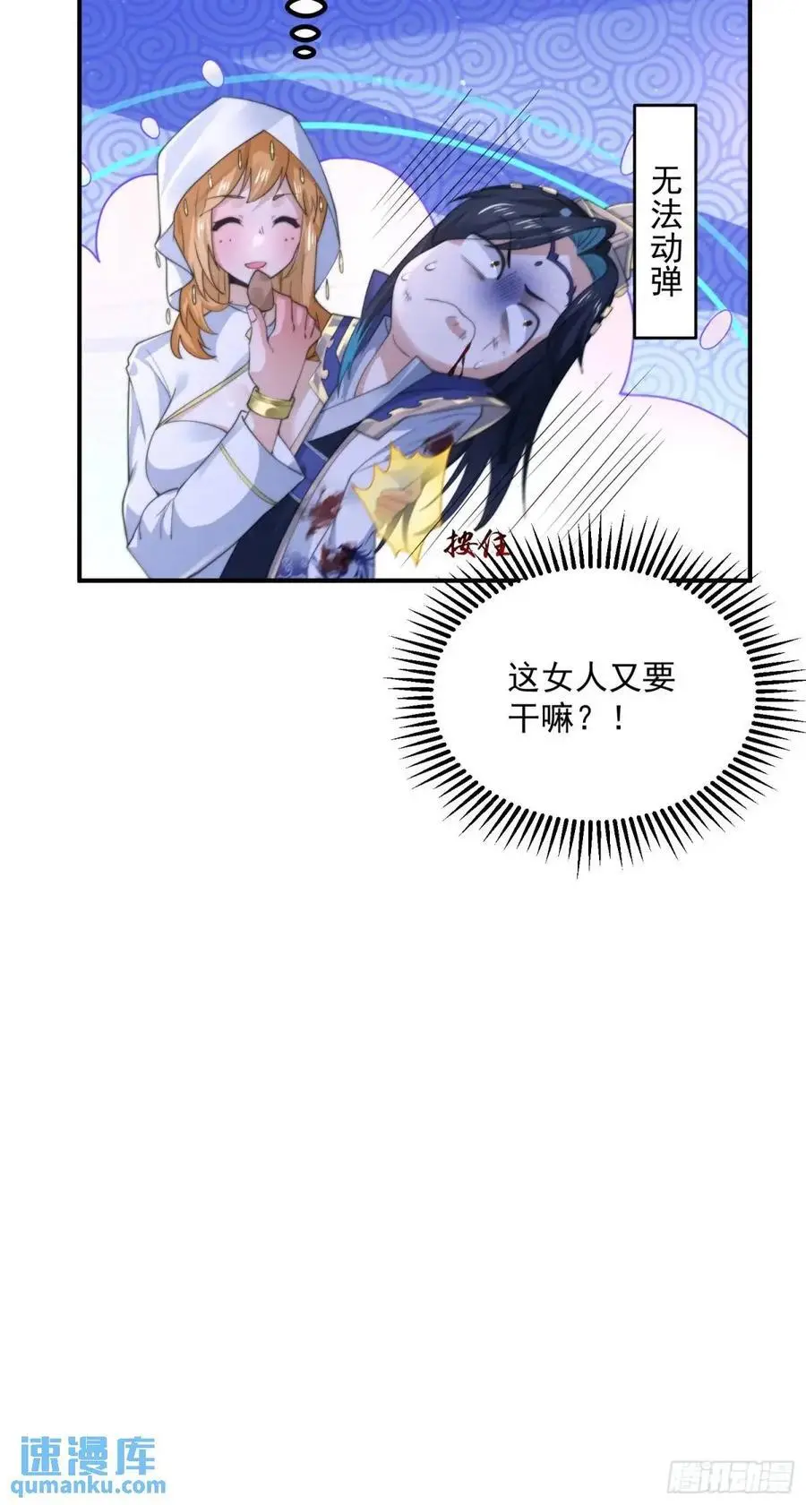第104话 登仙台·杀青！ 第38页