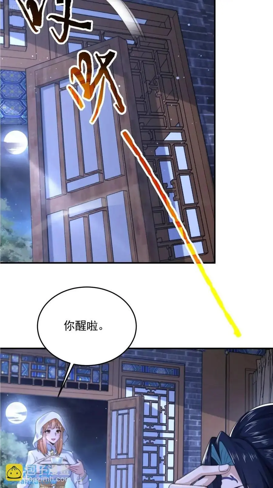 第105话 仙子等我！！ 第4页
