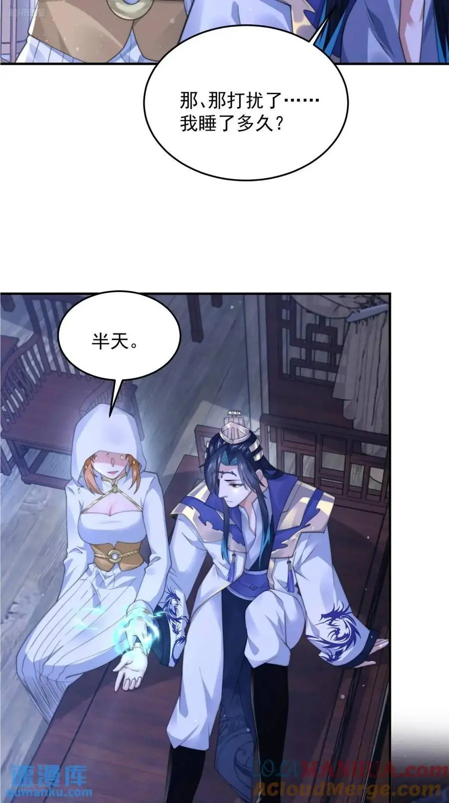 第105话 仙子等我！！ 第7页