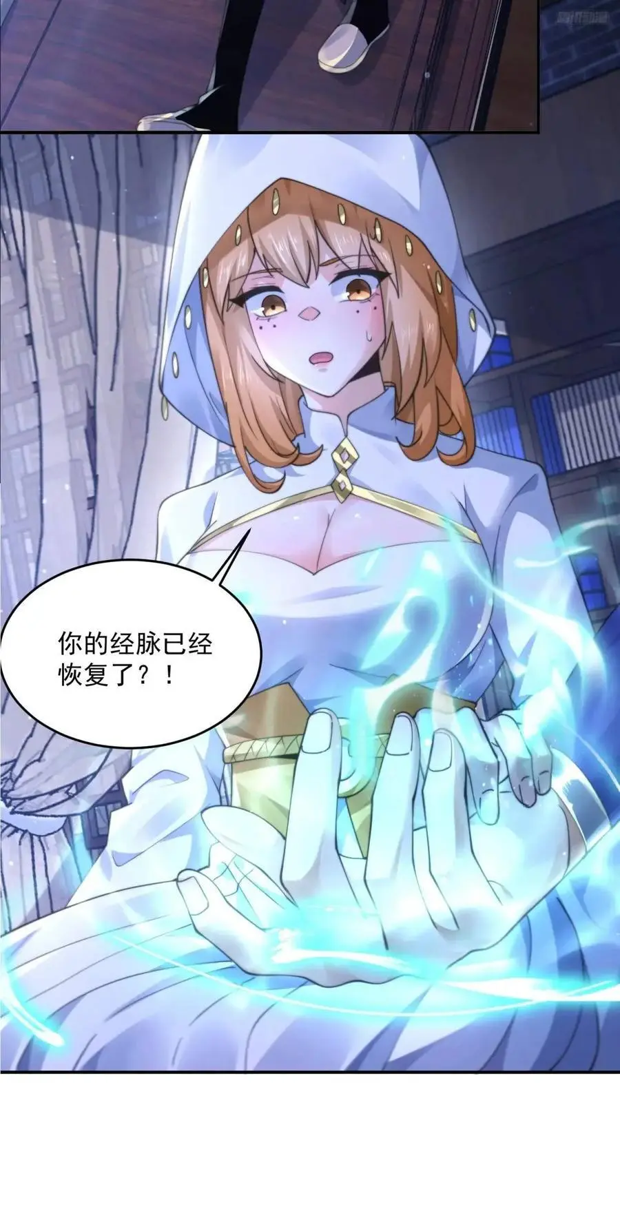 第105话 仙子等我！！ 第8页