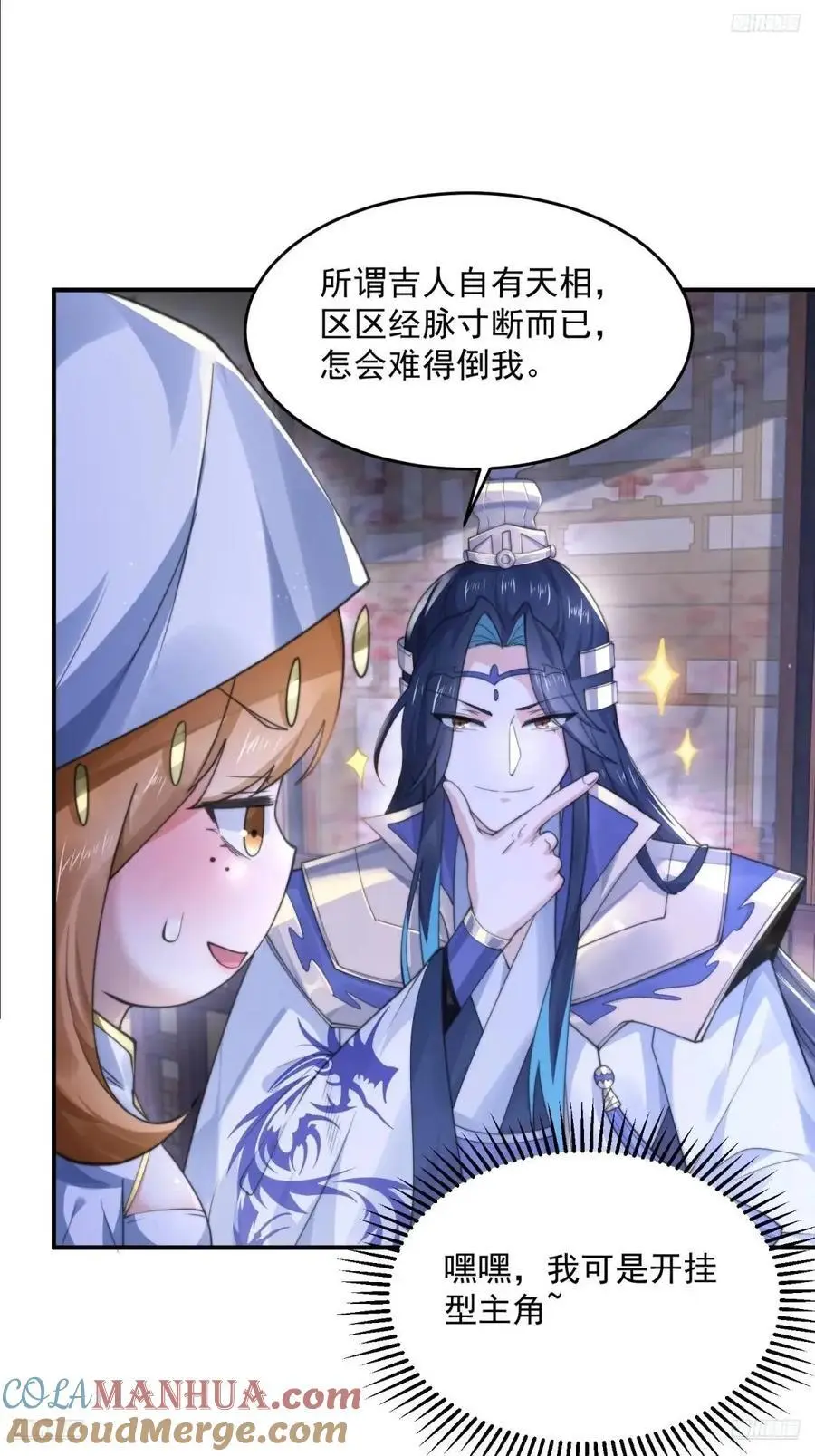 第105话 仙子等我！！ 第9页