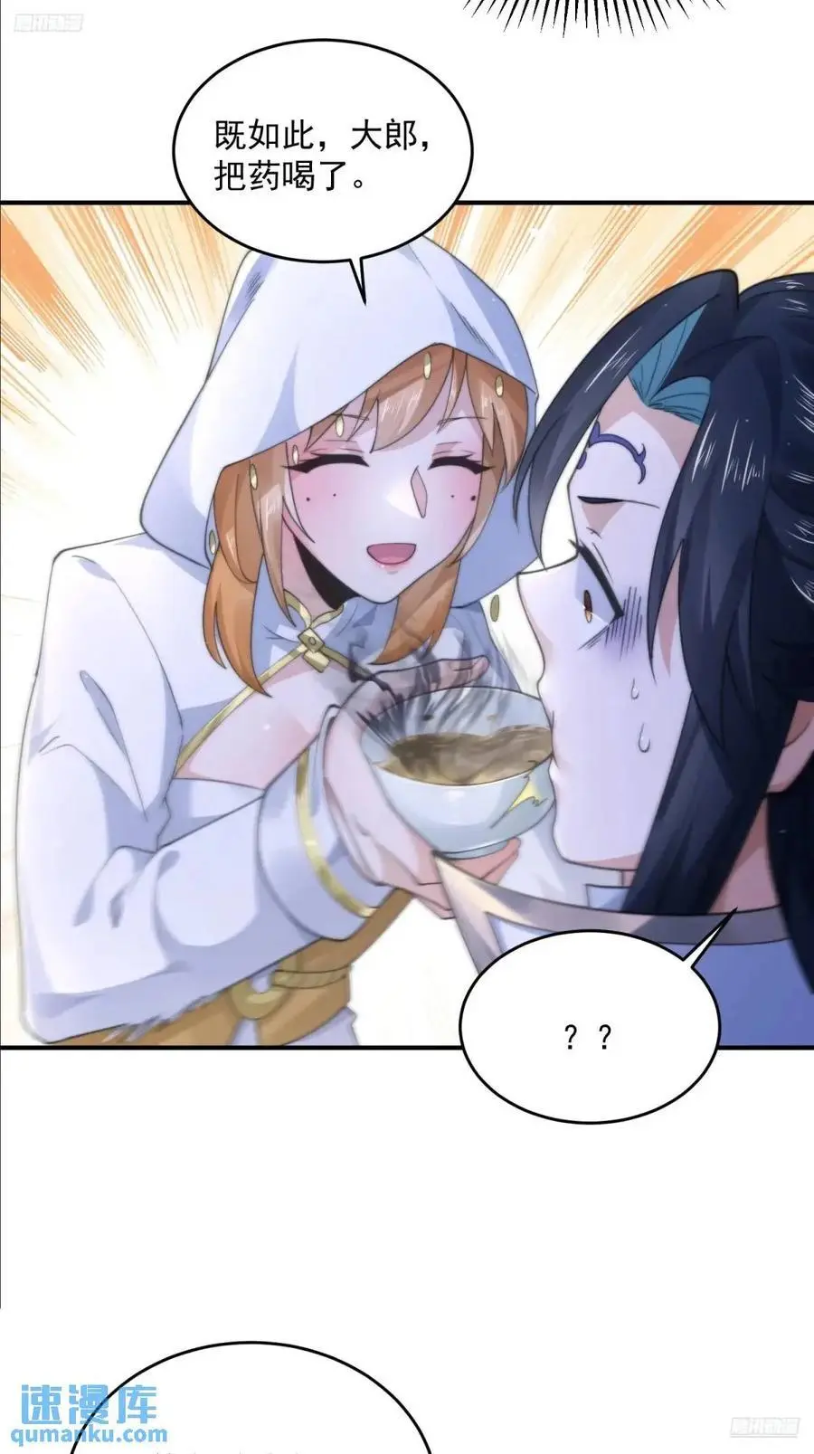 第105话 仙子等我！！ 第10页