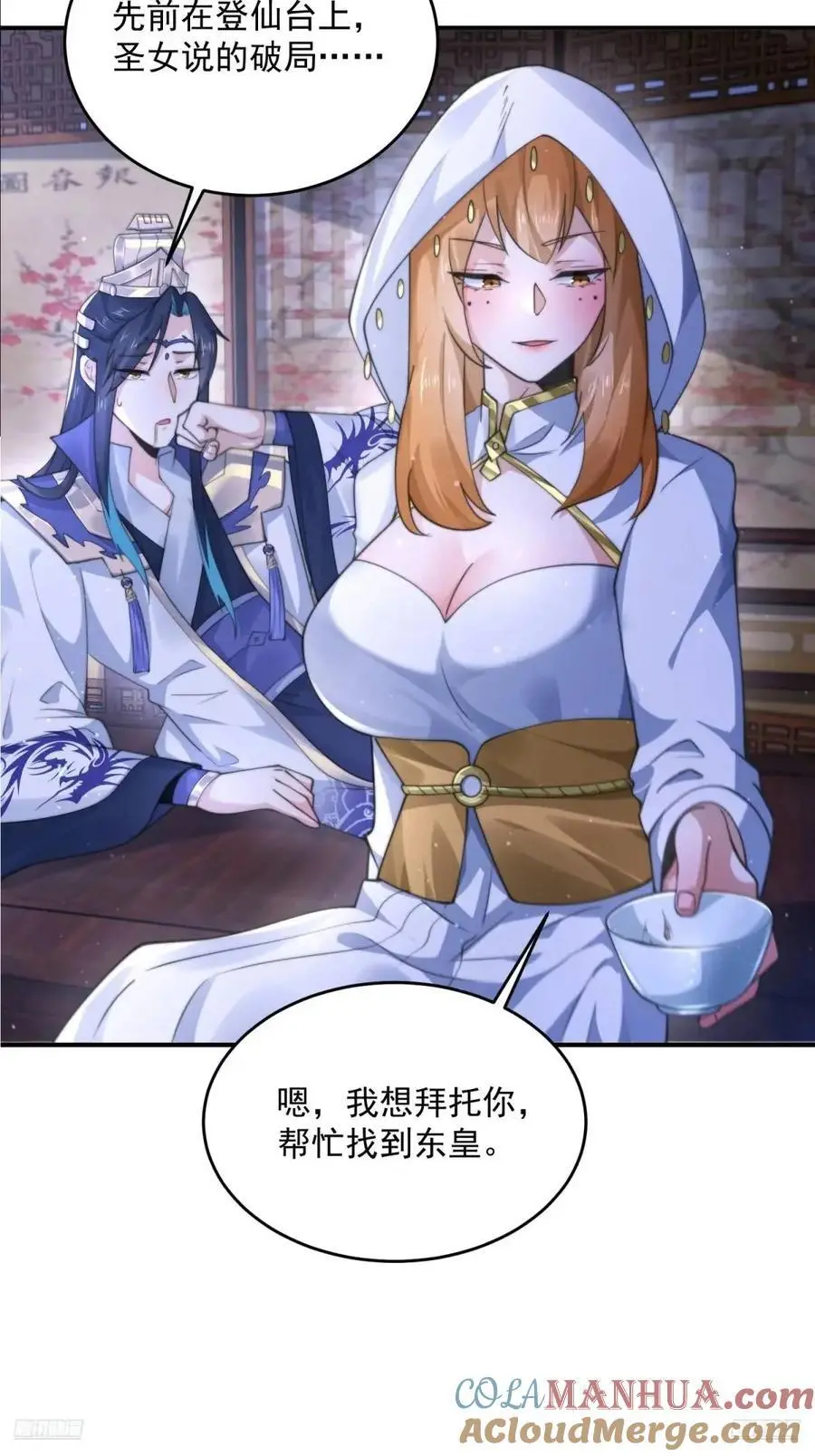 第105话 仙子等我！！ 第11页