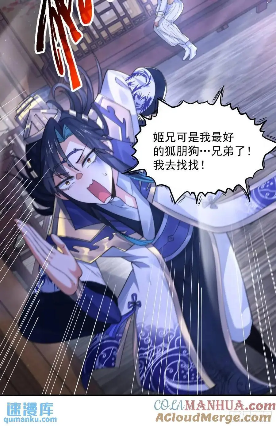 第105话 仙子等我！！ 第13页