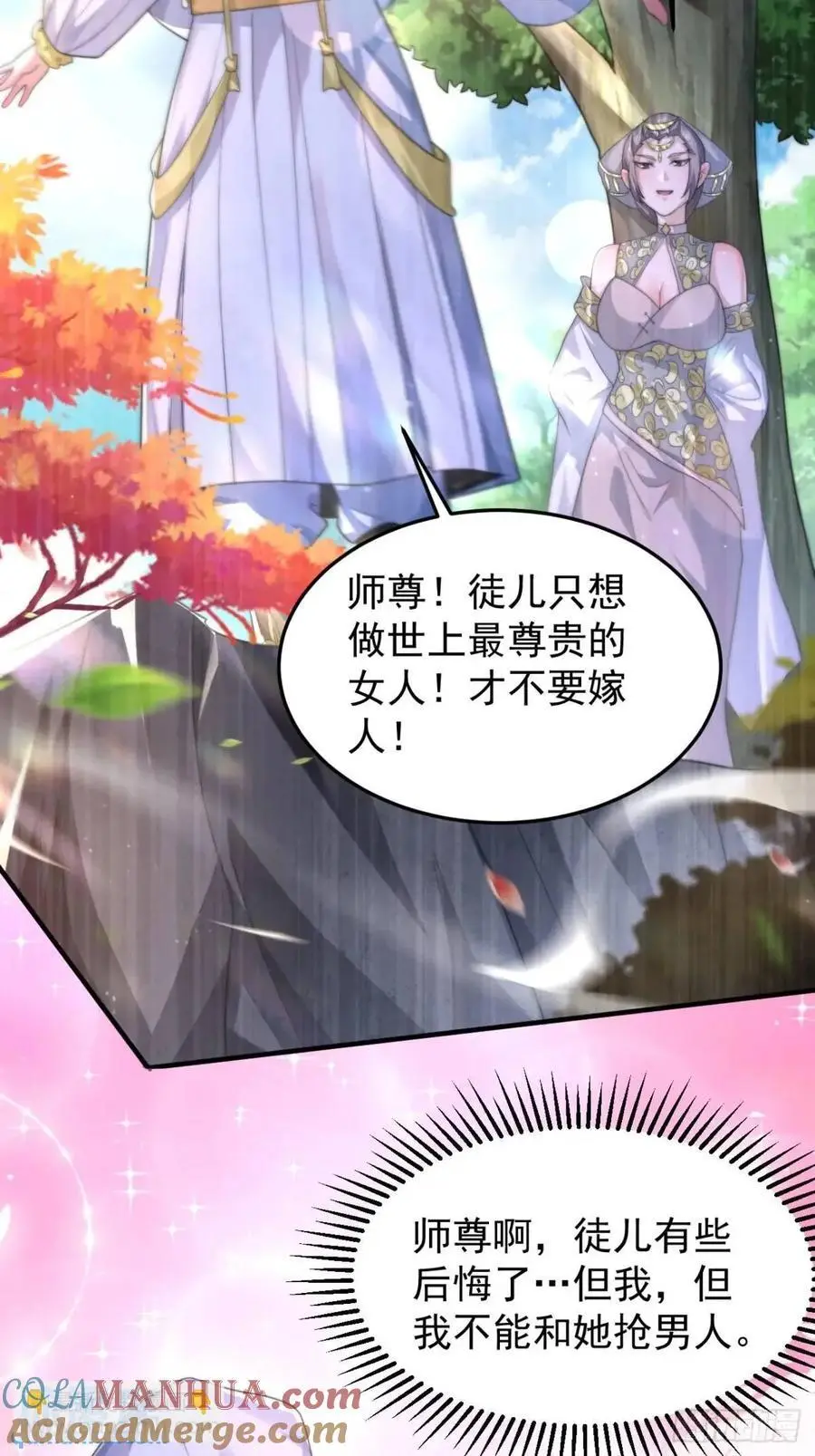 第105话 仙子等我！！ 第15页