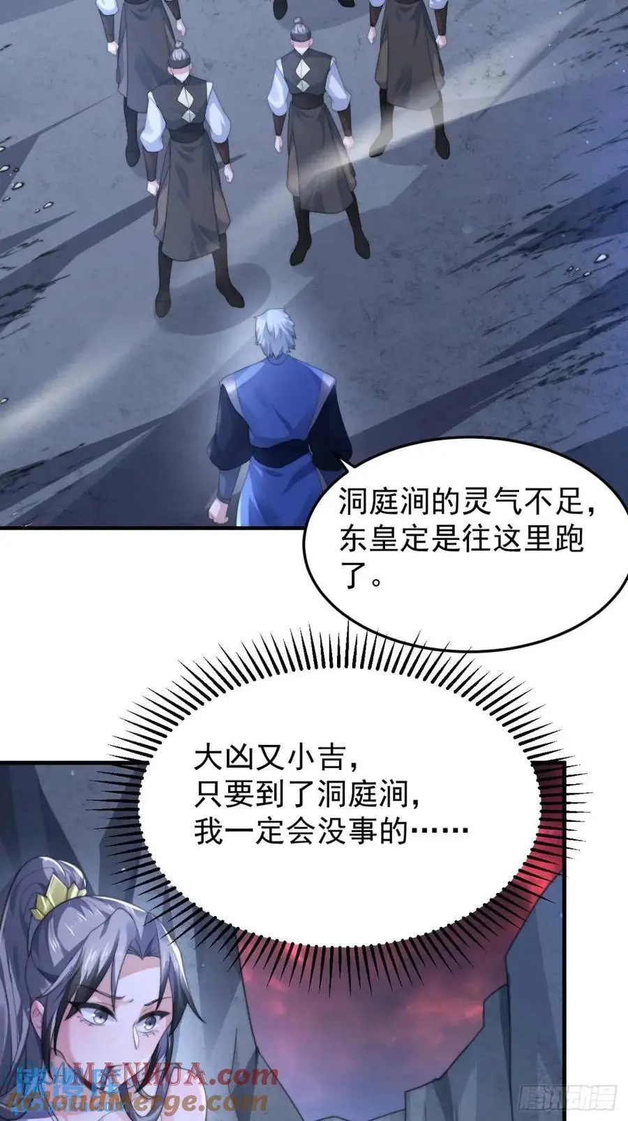 第105话 仙子等我！！ 第17页