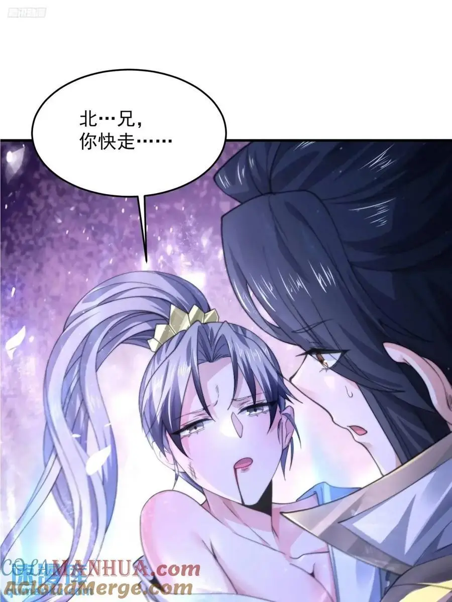 第106话 苏北北的师尊_! 第3页