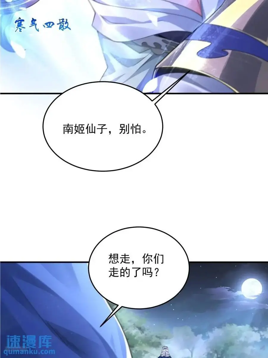 第106话 苏北北的师尊_! 第4页