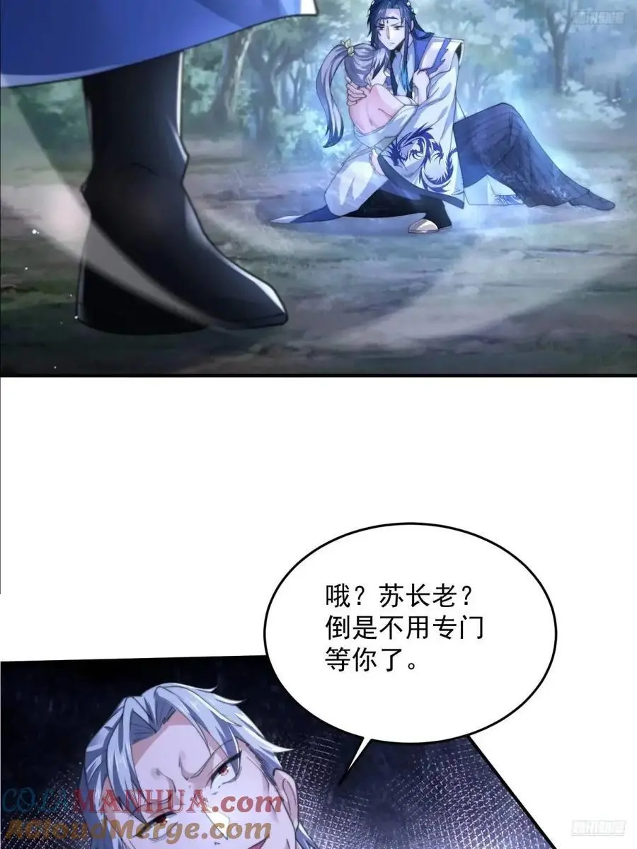 第106话 苏北北的师尊_! 第5页