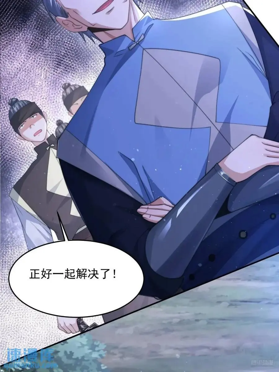 第106话 苏北北的师尊_! 第6页