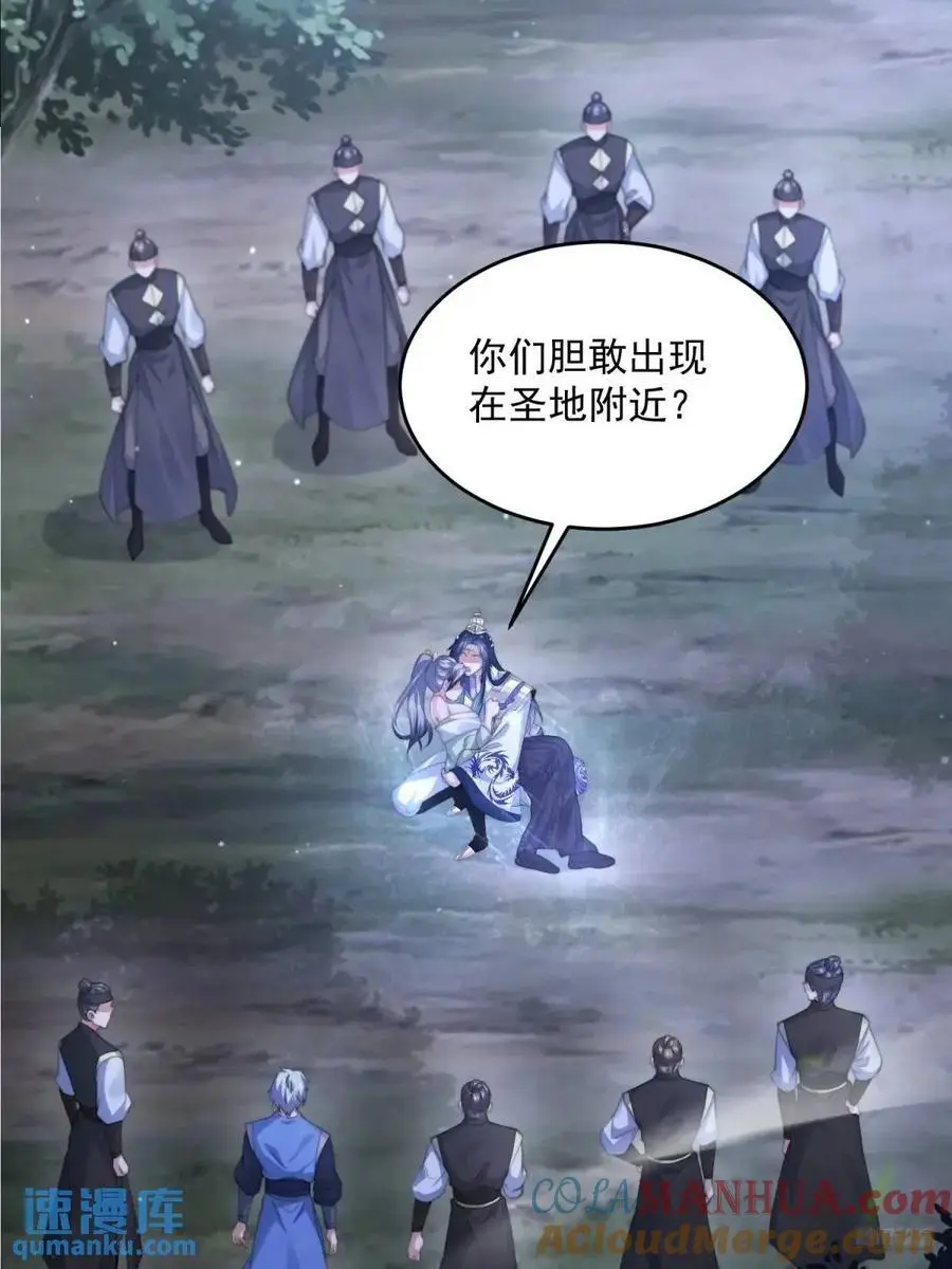 第106话 苏北北的师尊_! 第7页
