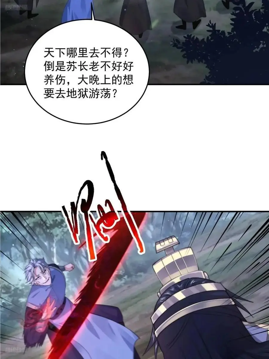 第106话 苏北北的师尊_! 第8页