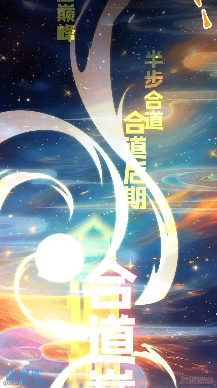 第106话 苏北北的师尊_! 第14页