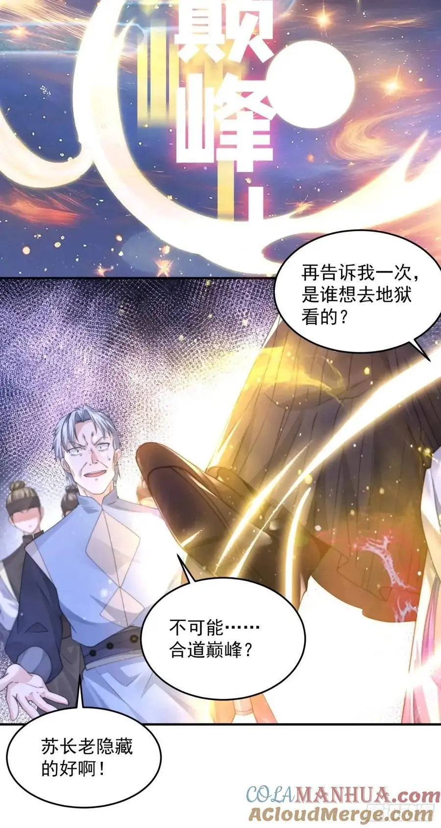 第106话 苏北北的师尊_! 第15页