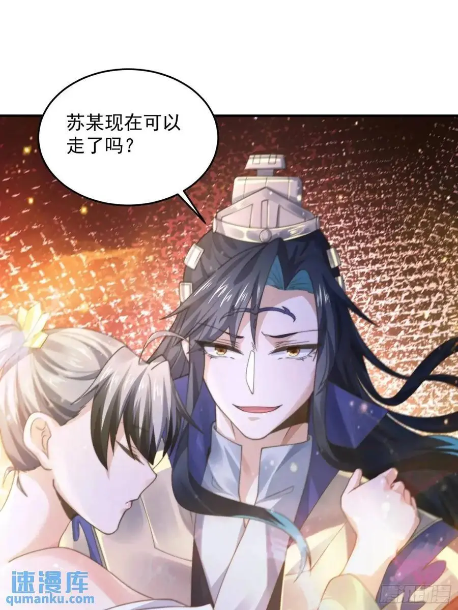 第106话 苏北北的师尊_! 第16页