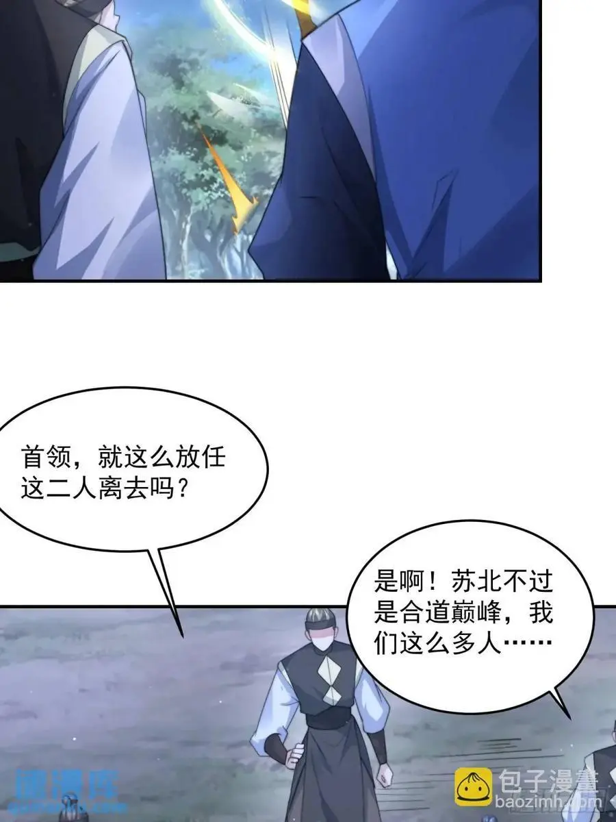 第106话 苏北北的师尊_! 第18页
