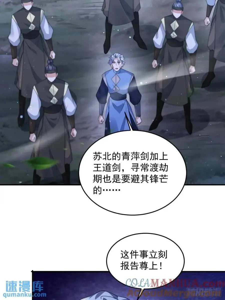 第106话 苏北北的师尊_! 第19页