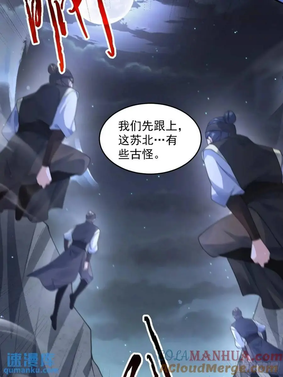 第106话 苏北北的师尊_! 第21页