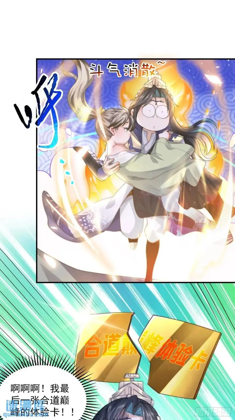第106话 苏北北的师尊_! 第24页