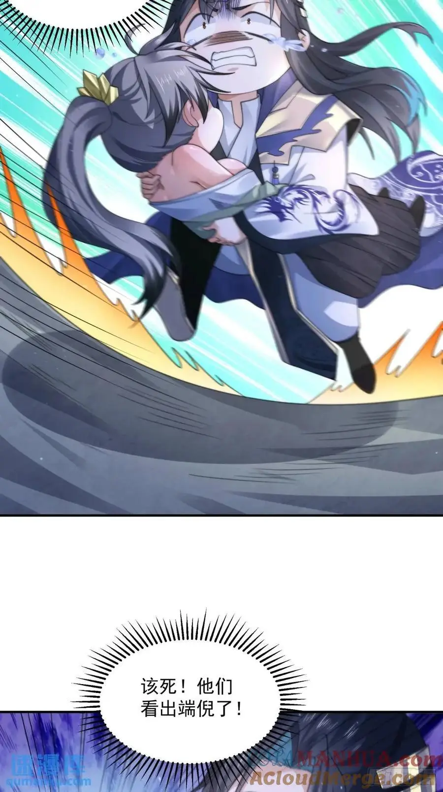 第106话 苏北北的师尊_! 第25页