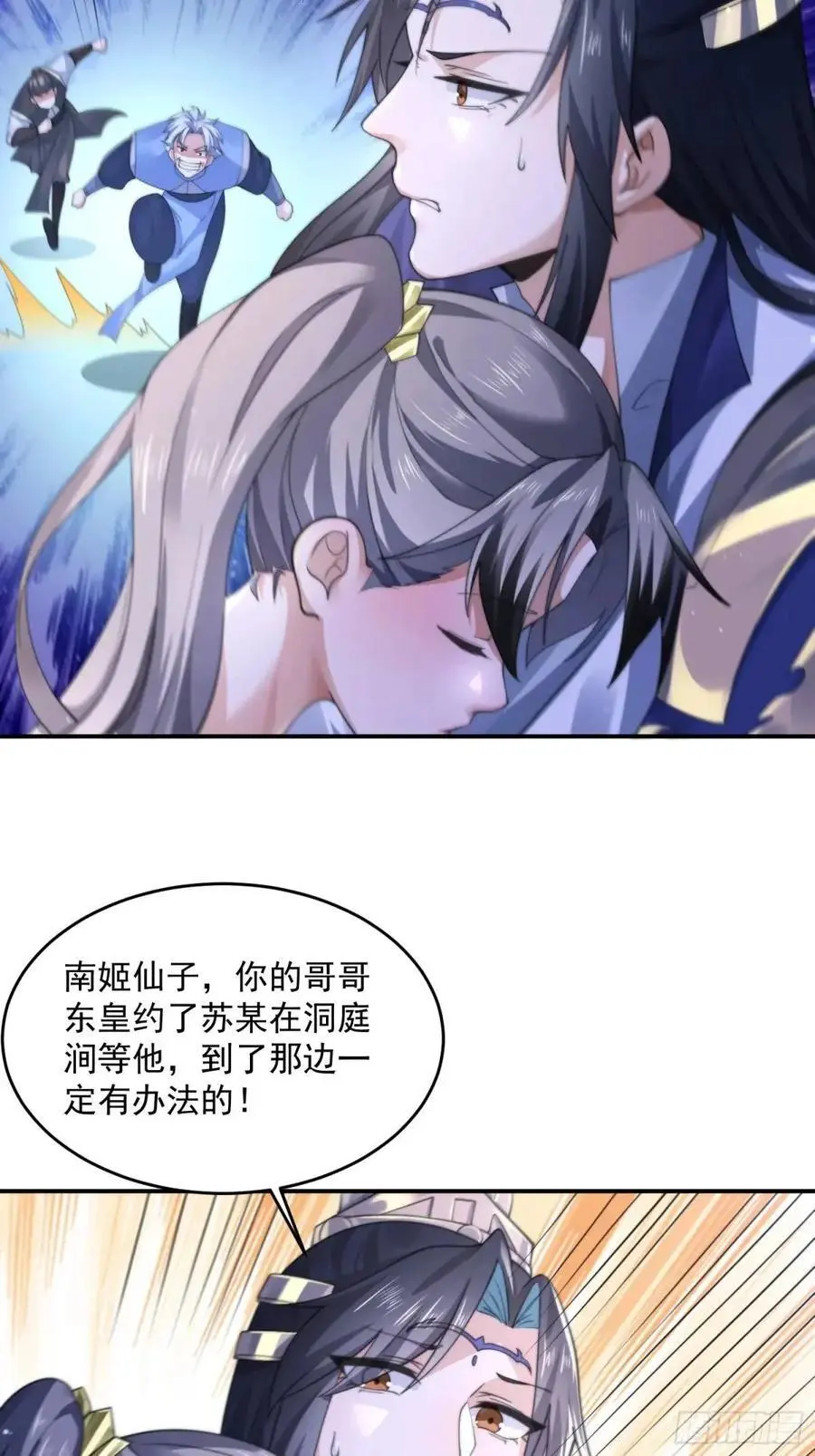 第106话 苏北北的师尊_! 第26页