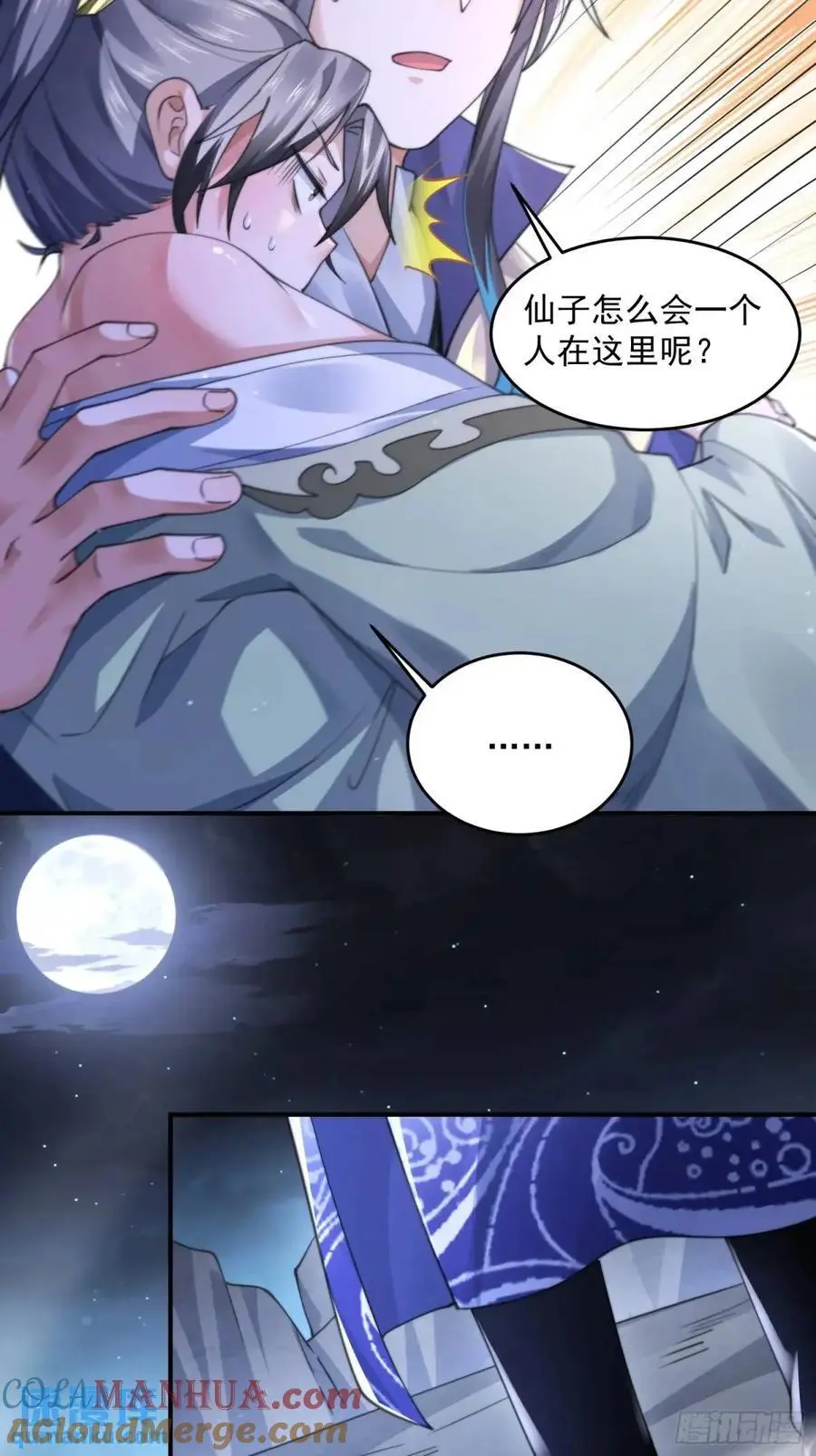 第106话 苏北北的师尊_! 第27页