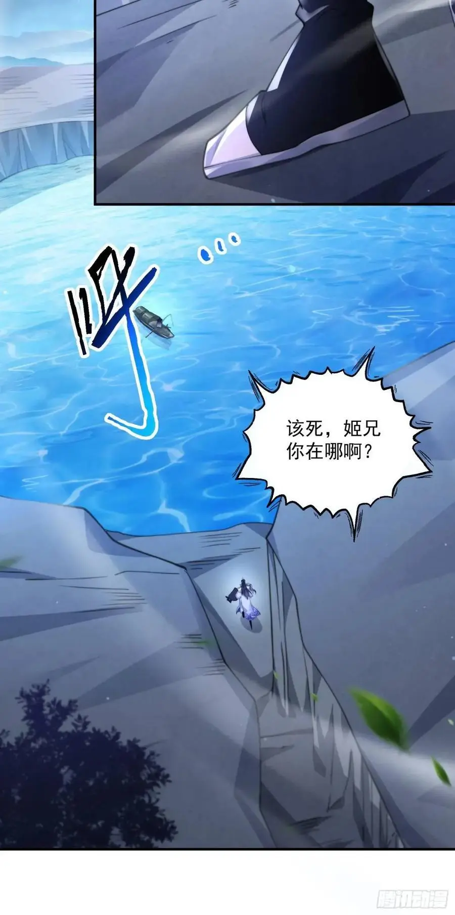 第106话 苏北北的师尊_! 第28页