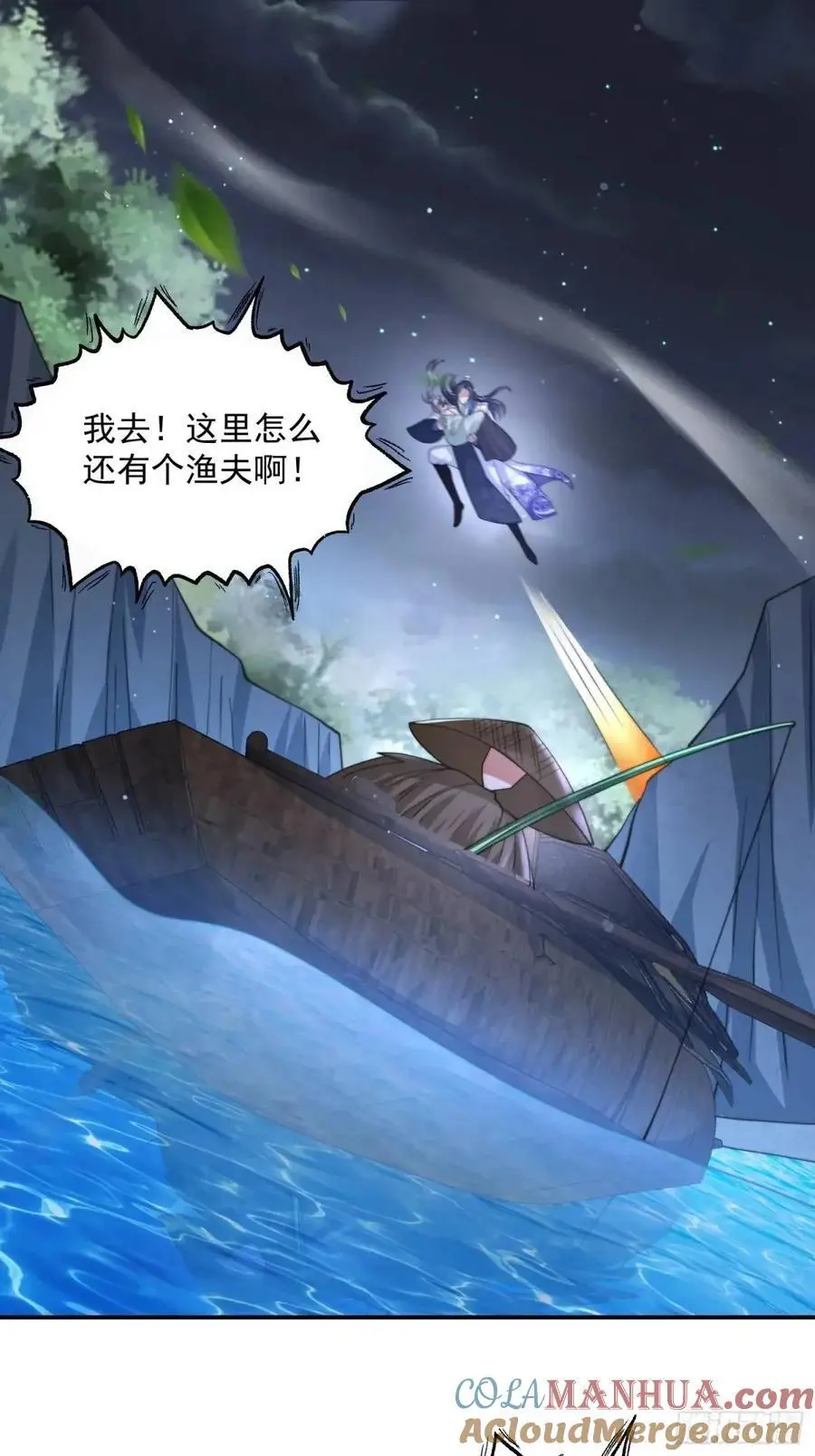 第106话 苏北北的师尊_! 第29页