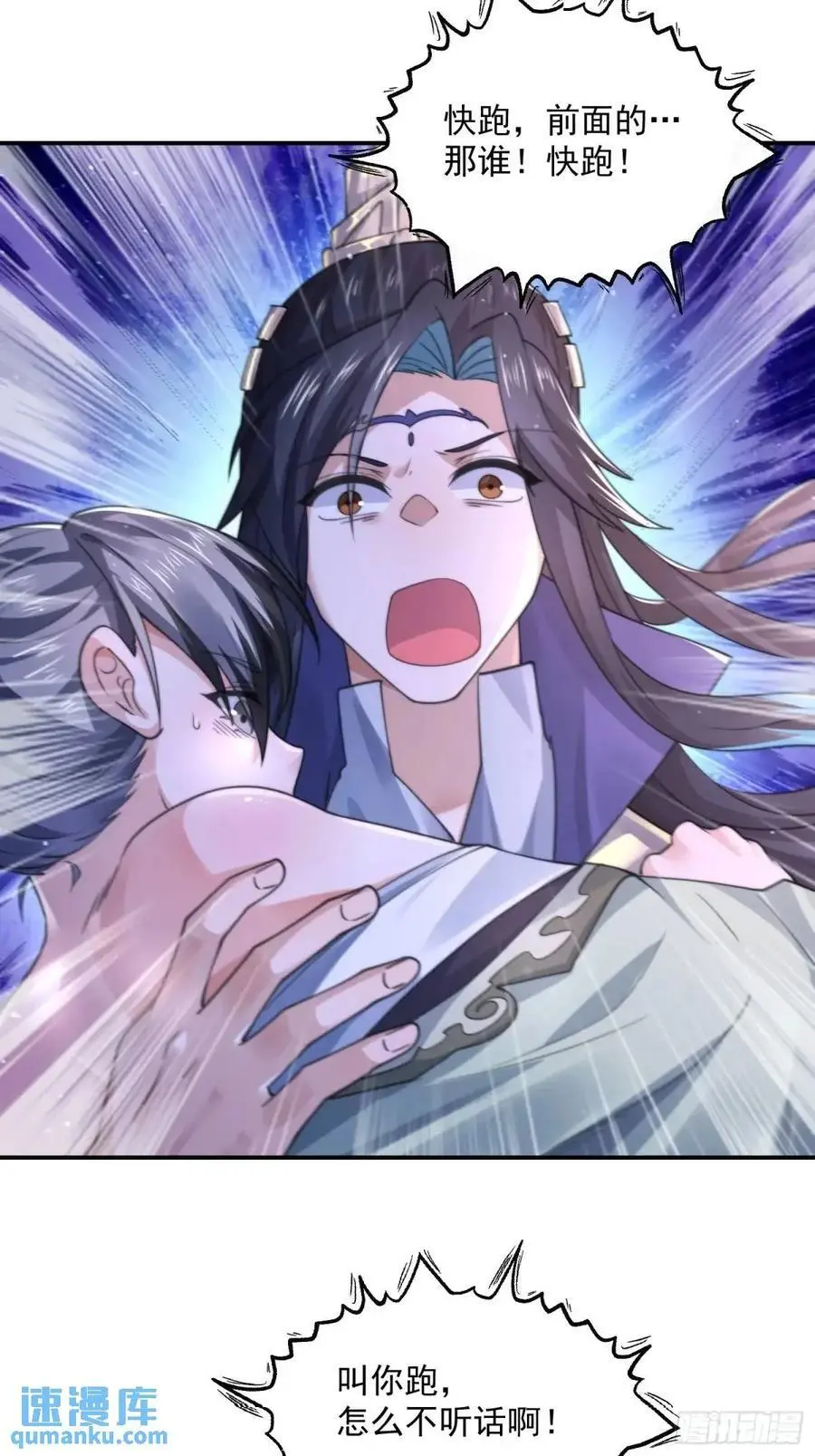 第106话 苏北北的师尊_! 第30页