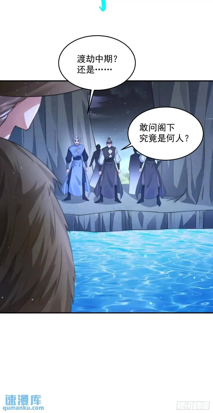第106话 苏北北的师尊_! 第34页