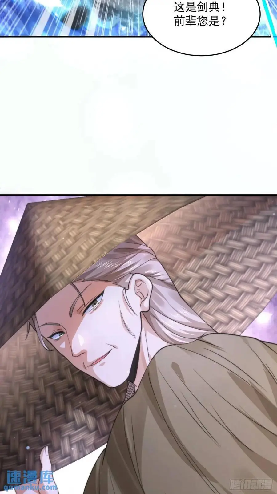 第106话 苏北北的师尊_! 第38页