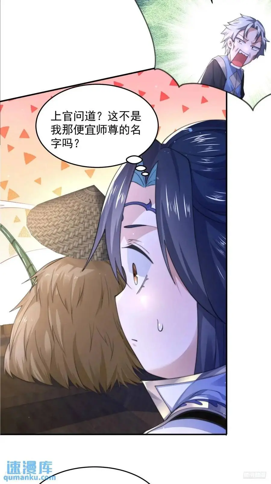 第107话 解锁新外挂！ 第6页