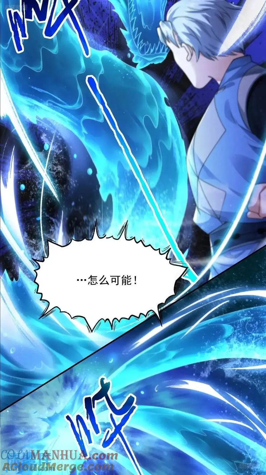 第107话 解锁新外挂！ 第11页