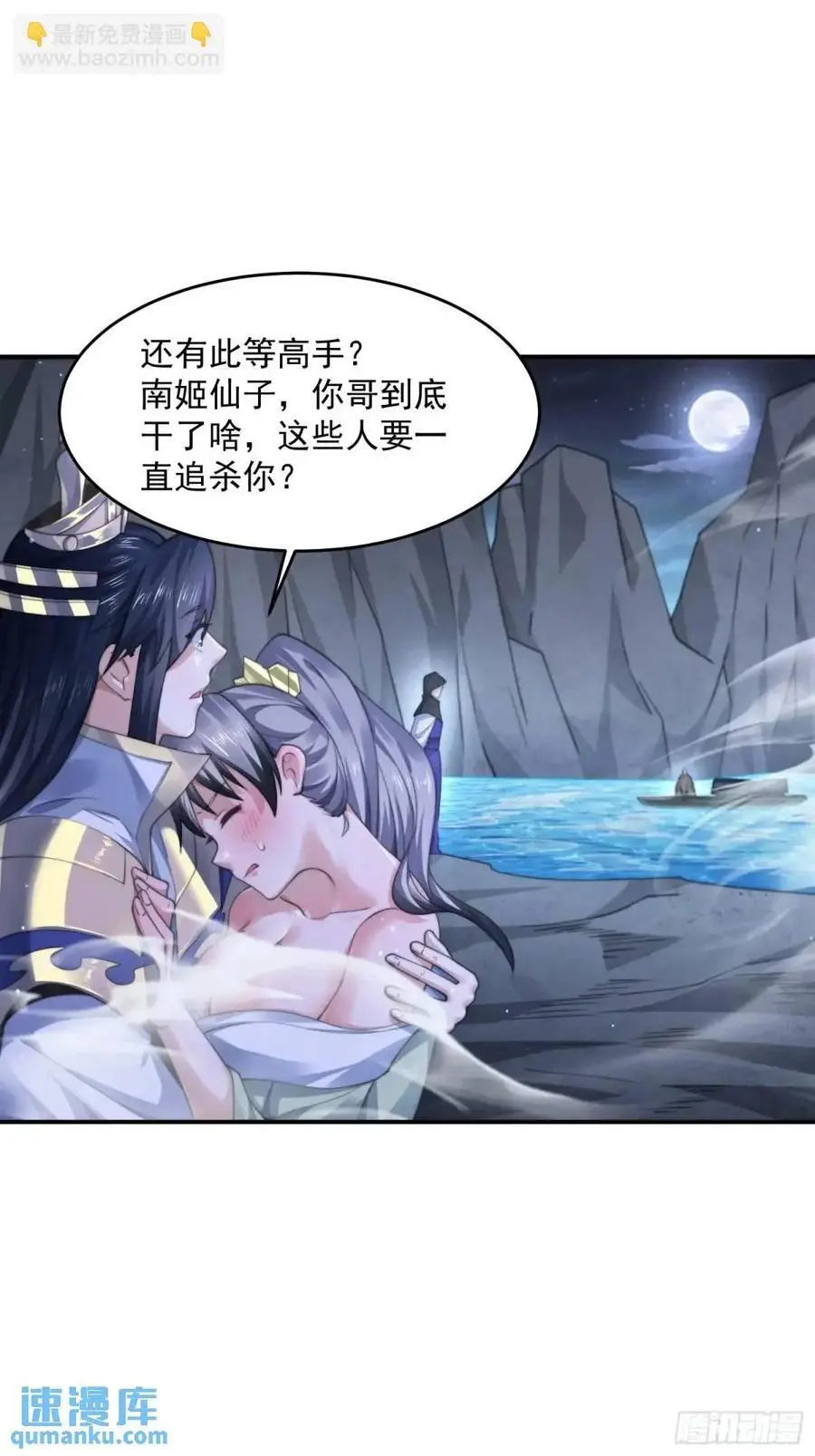第107话 解锁新外挂！ 第22页