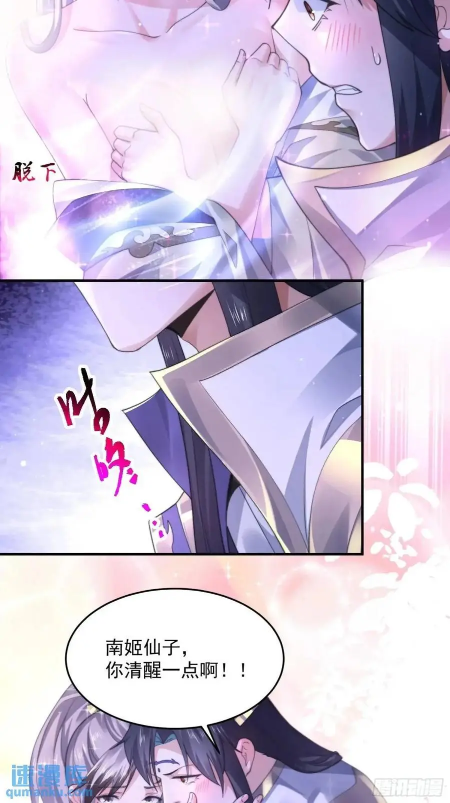 第107话 解锁新外挂！ 第26页