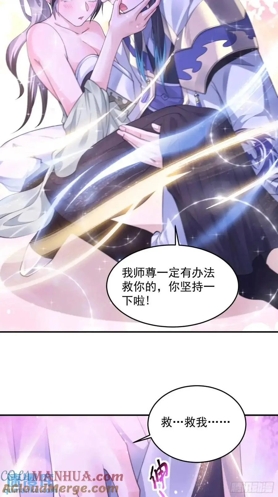 第107话 解锁新外挂！ 第27页